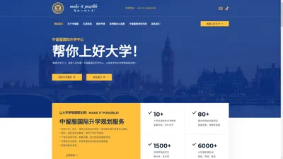 中留服国际升学中心 ChinaOSSC.com – 帮你上好大学