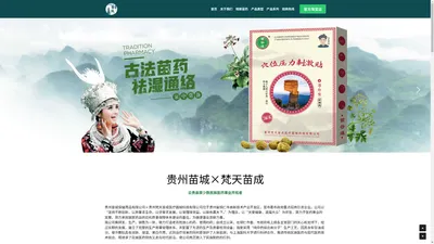 贵州苗城保健用品有限公司