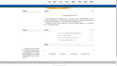 江西神禾药业制品有限公司