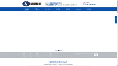 船用五金配件_游艇船舶配件加工_建筑机械配件生产厂家-东营新星船舶设备制造有限公司