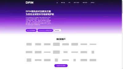 DFIN | 全球投融资解决方案 Virtual Data Room虚拟数据室-安全数据室解决方案