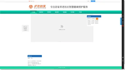 护老到家-居家养老定制式上门服务智能平台