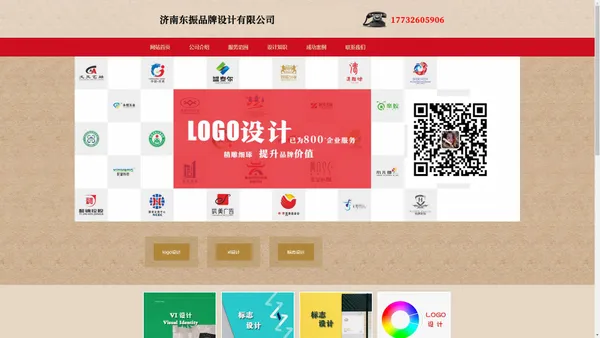 济南logo设计_vi设计_标志设计 - 济南东振品牌设计有限公司