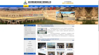 河南建筑改造加固|河南工程质量鉴定|河南加固材料|郑州博信建筑加固工程有限公司