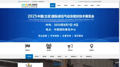 2025北京国际液压气动及密封技术展览会