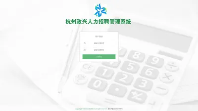 杭州政兴人力资源开发有限公司