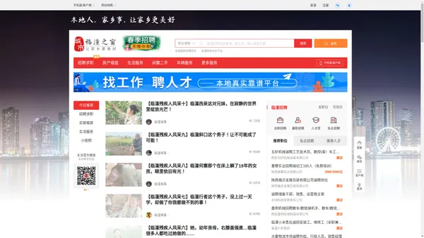 临潼之窗-临潼招聘找工作、找房子、找对象，临潼综合生活信息门户！