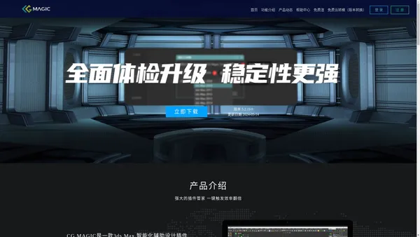 3ds Max智能化辅助插件_CG MAGIC官网