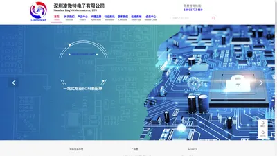 深圳凌微特电子有限公司