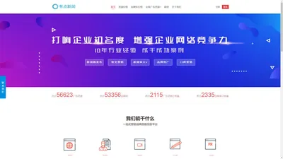 企业、产品、品牌、人物和事件全网营销推广平台-有点新闻