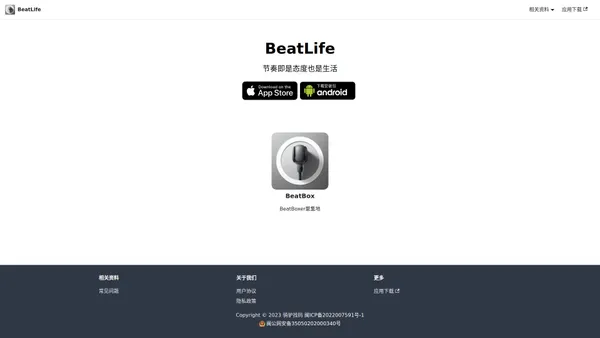 BeatLife-BeatBoxer聚集地 | BeatLife