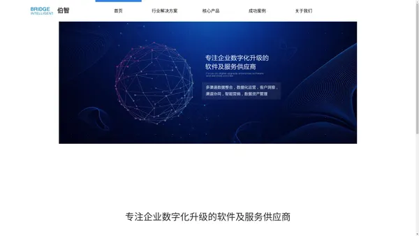 北京伯智科技官网--专注企业数字化升级的软件及服务供应商-伯智科技