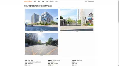 深圳广播电影电视文化创意产业园 - 欢迎访问