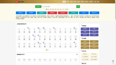 汉字词典_汉语字典_字典查字_在线查字_汉语字典_在线查字 - 超凡字典大全