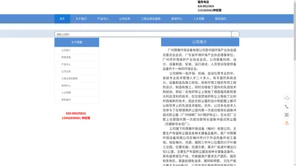 首页-广州荫雅环保设备有限公司