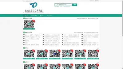 他她社区导航网，微信公众号导航网，微信平台导航，本地微平台