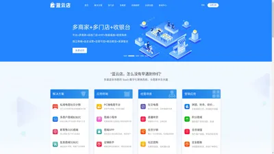 蓝云店 - 微信小程序商城_抖音商城小程序_百度商城小程序