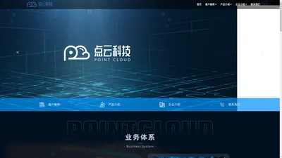 山东点云数字智能科技有限公司