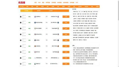 优直播-优直播体育nba篮球直播|优直播网nba免费观看|优直播NBA观看网