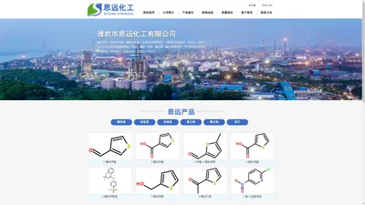 潍坊市思远化工有限公司