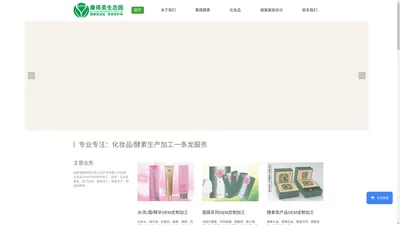 湖南康得美酵素与化妆品生产加工厂家_支持OEM和ODM