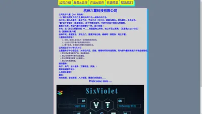 杭州六菫科技有限公司