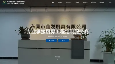 东莞厨具,不锈钢厨具,厨具设备,不锈钢制品,不锈钢厨具工程-东莞市鑫发厨具有限公司