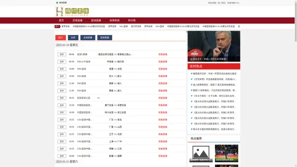 嗨球直播_足球直播吧_NBA直播吧_高清免费体育直播网