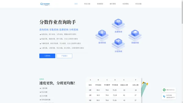 微信成绩查询_考试成绩分数查询发布系统_分数作业查询助手