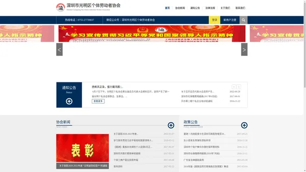 深圳市光明区个体劳动者协会
