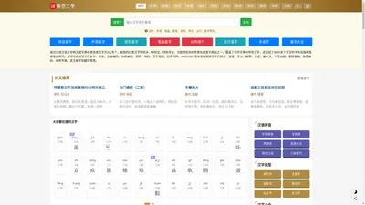 汉语字典_康熙字典_成语词典_在线查字典_古诗词大全-成功在线汉语文学网