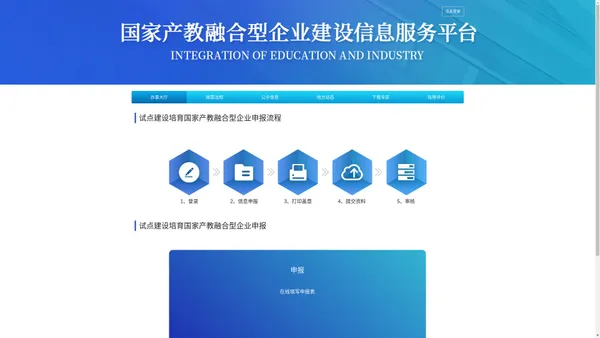 国家产教融合信息服务平台