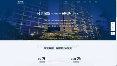 
	【房东利器】公寓出租房屋租赁管理系统软件APP
