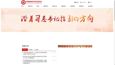 中国县镇经济交流促进会 - 区域合作与创新发展，县镇经济振兴：中国县镇经济交流促进会概览，推动县镇繁荣：中国县镇经济交流促进会