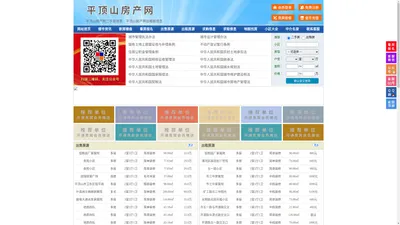 平顶山房产网-平顶山二手房-平顶山租房