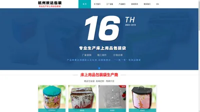 床上用品包装袋 杭州欢达塑料包装袋有限公司