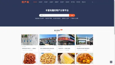 全国特产库-特产大全_家乡的特产_发现家乡的美好