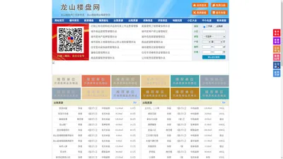 龙山楼盘网-龙山房产网-龙山二手房