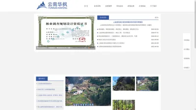 云南华枫林业调查规划设计有限公司