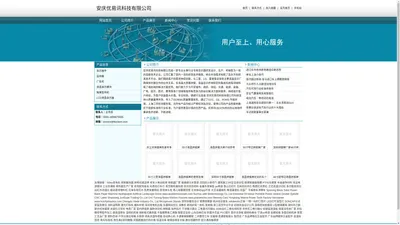 安庆优易讯科技有限公司