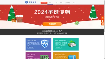 [官方]智慧清理(WiseCleaner)中文站 - Windows系统清理优化工具