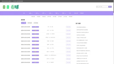 88看球_88看球-88直播间|NBA直播|篮球直播在线观看|免费体育直播