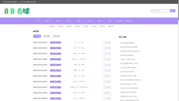 88看球_88看球-88直播间|NBA直播|篮球直播在线观看|免费体育直播