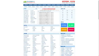 湖北自考本科_湖北自考专升本_湖北自考本科报名_湖北自考服务平台网