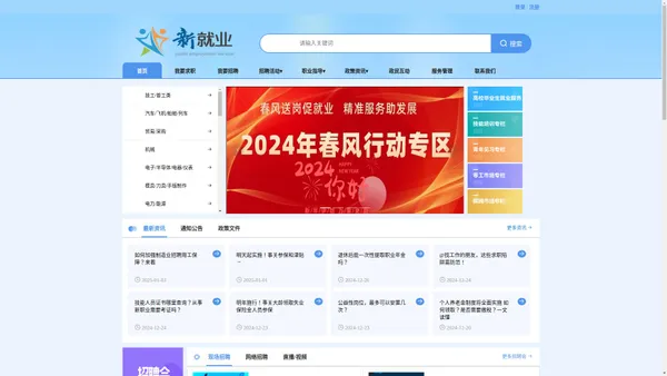 新田新就业_新就业_新田县招聘网_新田县人才网_新田县最新招聘_新田县人才市场_新田县一体化_新田县招聘信息