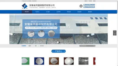 安徽省同盛碳酸钙有限公司
