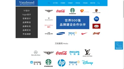 Vanzbrand万知-国际专业品牌咨询公司，上海专业vi设计公司，logo设计公司，包装设计，品牌营销策划公司，品牌设计公司