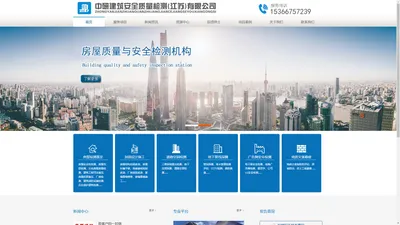 中研建筑安全质量检测（江苏）有限公司