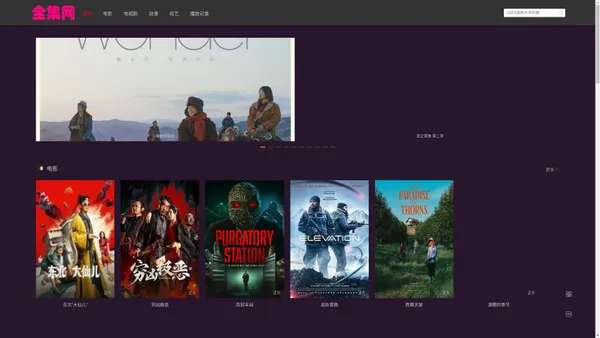 全集网-最新电影电视剧资源免费在线观看