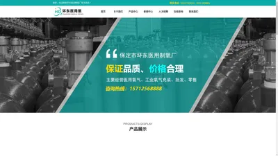 医用氧气,医用氧气厂家,家用氧气,保定市环东医用制氧厂